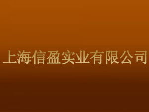 �Ϻ���ӯ���I���޹�˾