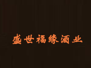 �F��ʢ�������ƘI(y��)�N�����޹�˾