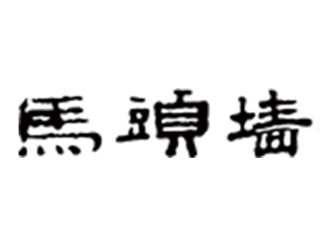 �����R�^���ƘI���޹�˾
