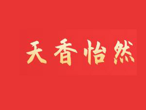 �ǰl���F�����u�����ΰlչ���޹�˾