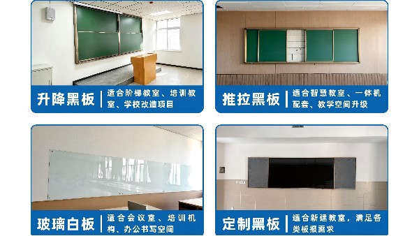 教室黑板還在將就？優(yōu)雅樂源頭工廠：尺寸隨心定，推拉升降智慧大板全都有！