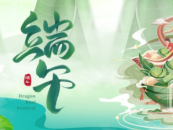 端午粽葉香，優(yōu)雅樂愿您：安康常伴，落筆生花
