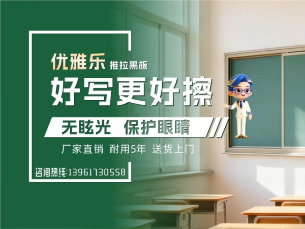 當“手寫板書”屢登熱搜，優雅樂無眩光黑板見證教育初心的回歸