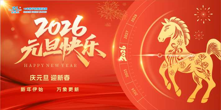 元旦海報