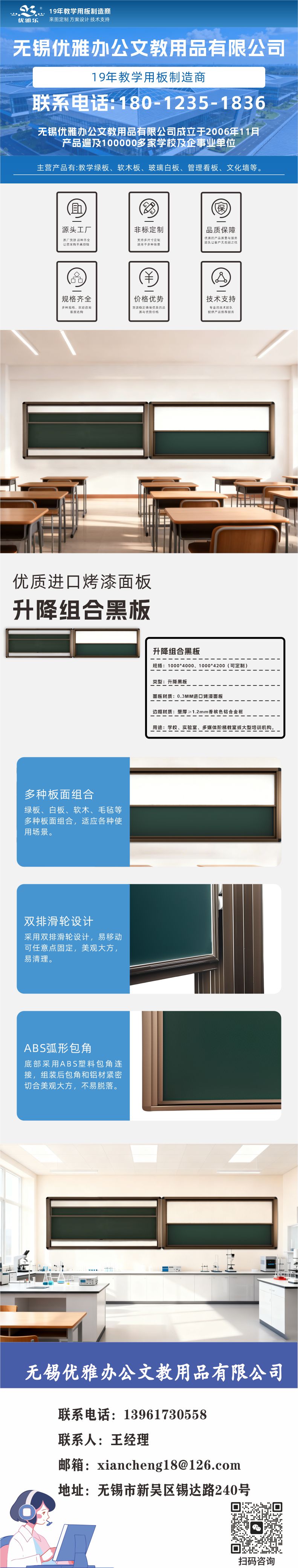 升降組合黑板