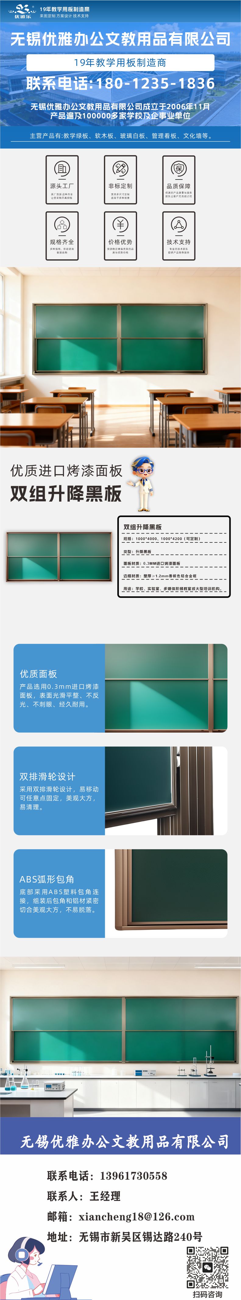雙升降黑板