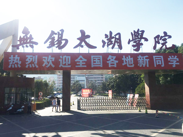 無錫太湖學院對無錫優(yōu)雅樂推拉黑板表示很滿意