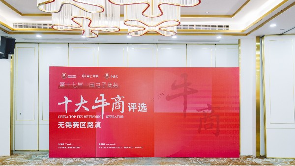上篇：初心如磐鑄輝煌：無(wú)錫優(yōu)雅樂(lè)榮膺第十七屆牛商大會(huì)榜首