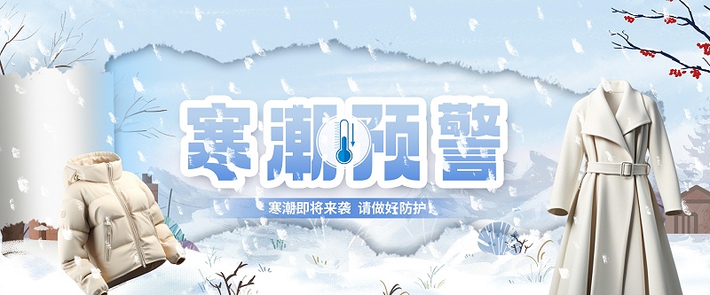 寒潮