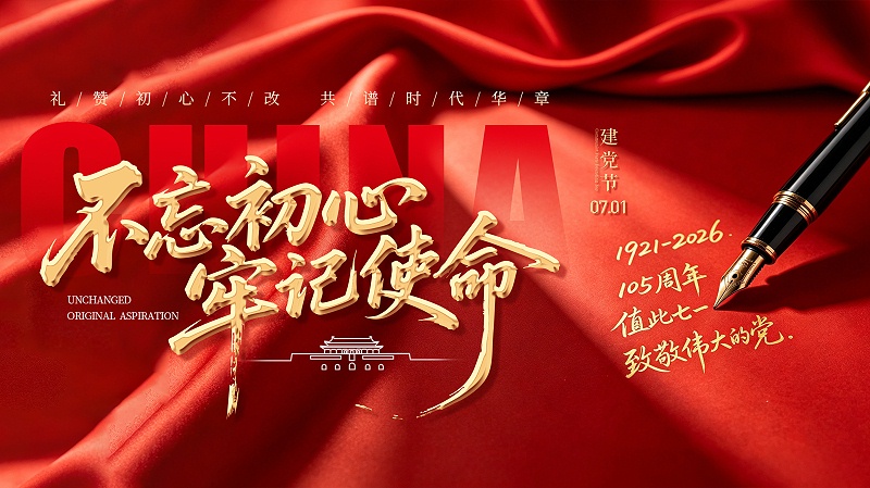 建檔105周年