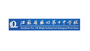 優雅樂合作伙伴：江蘇省蘇州第十中學