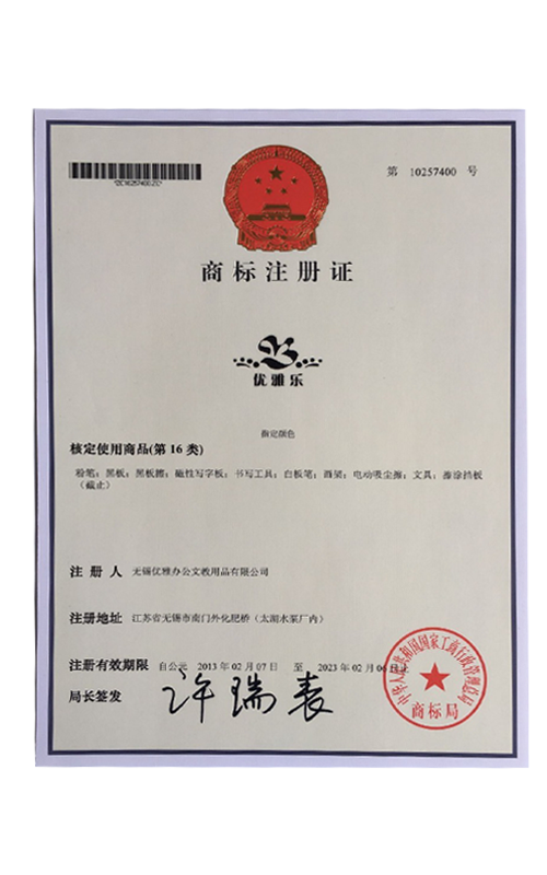 優雅樂注冊商標