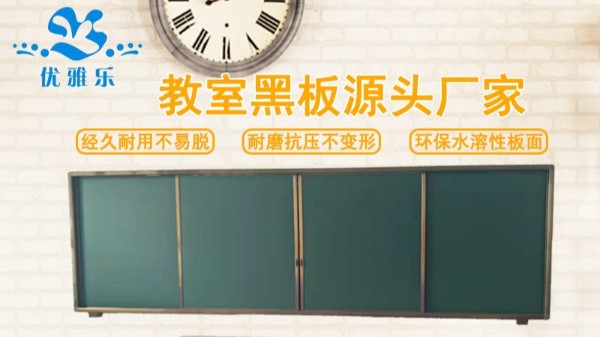 教室用黑板和會議白板有什么區(qū)別不為人知的秘密-優(yōu)雅樂