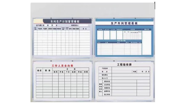 目視化看板如何提升效率？