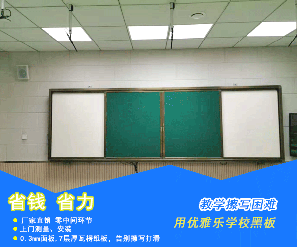 學校的黑板