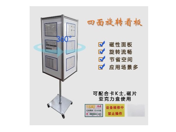 旋轉看板成功應用案例分享
