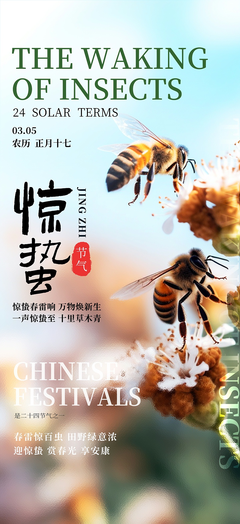 驚蟄