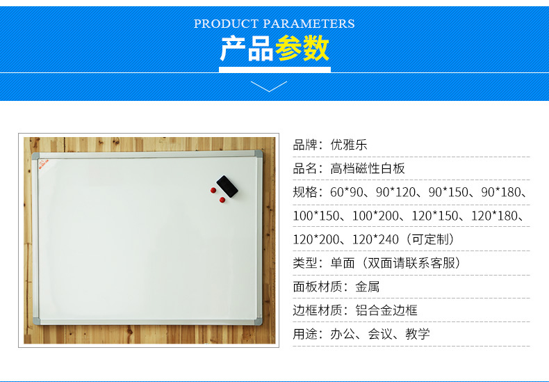 高檔磁性白板產(chǎn)品參數(shù)