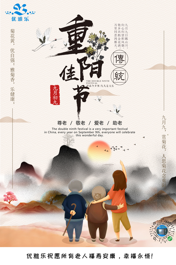優雅樂-重陽海報