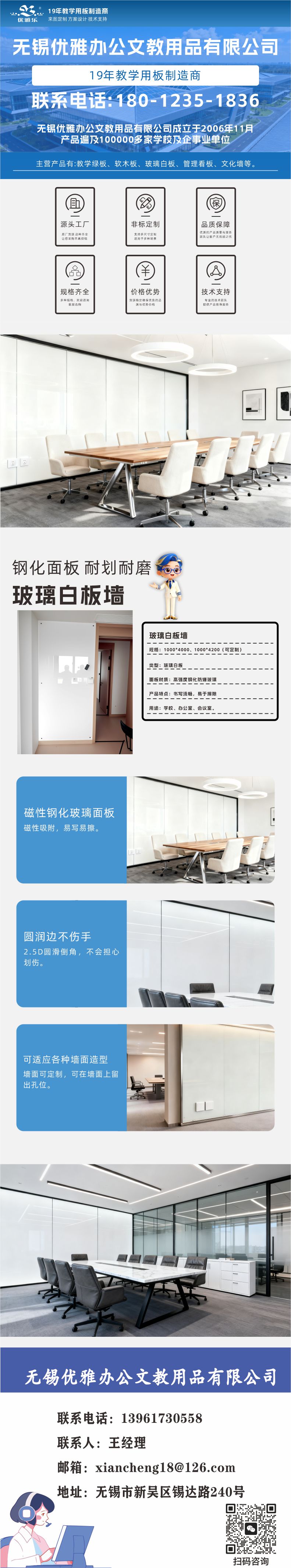 玻璃白板墻