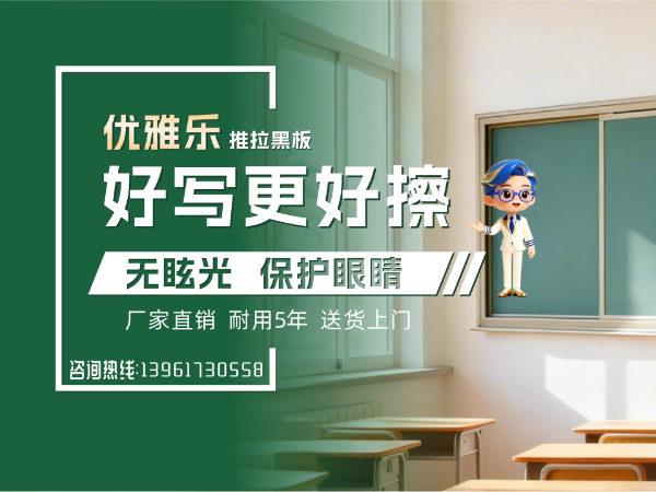教學(xué)黑板源頭廠家2026年批量訂單成功案例：